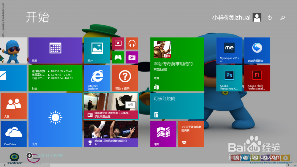 怎么更换win8 Metro桌面壁纸