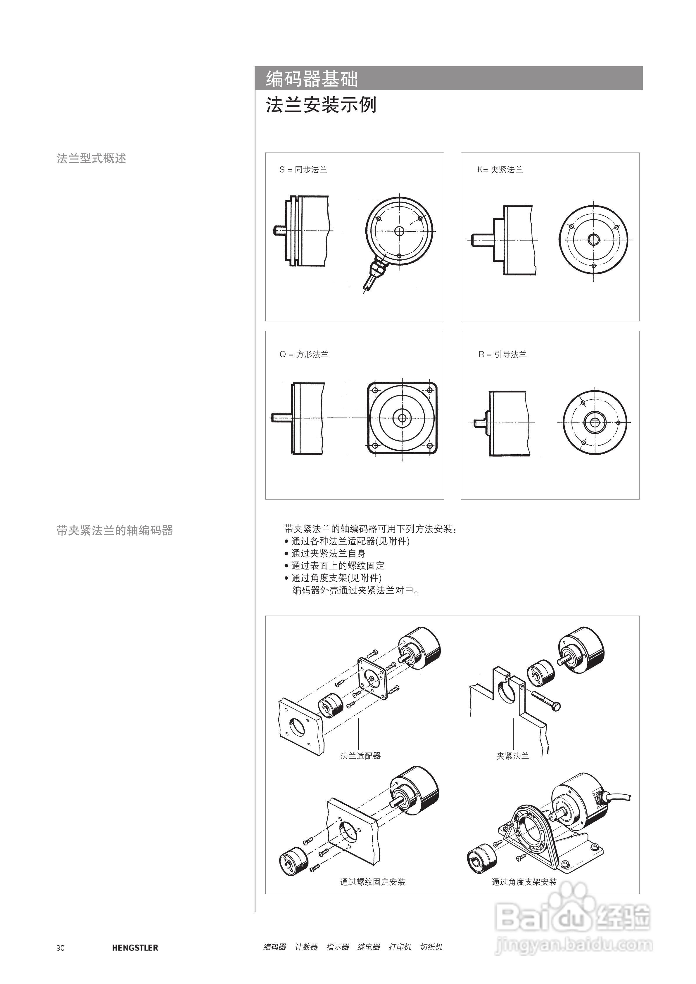 Hengstler 增量型编码器产品说明书:[9]