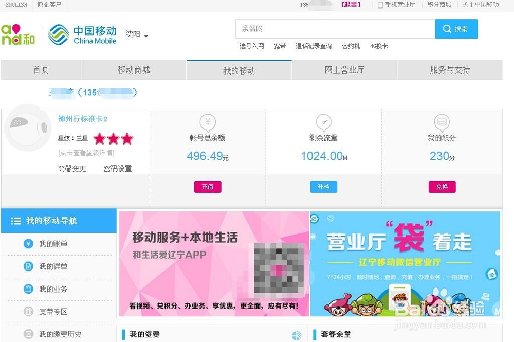 中国移动号码怎样更换成比较划算的套餐