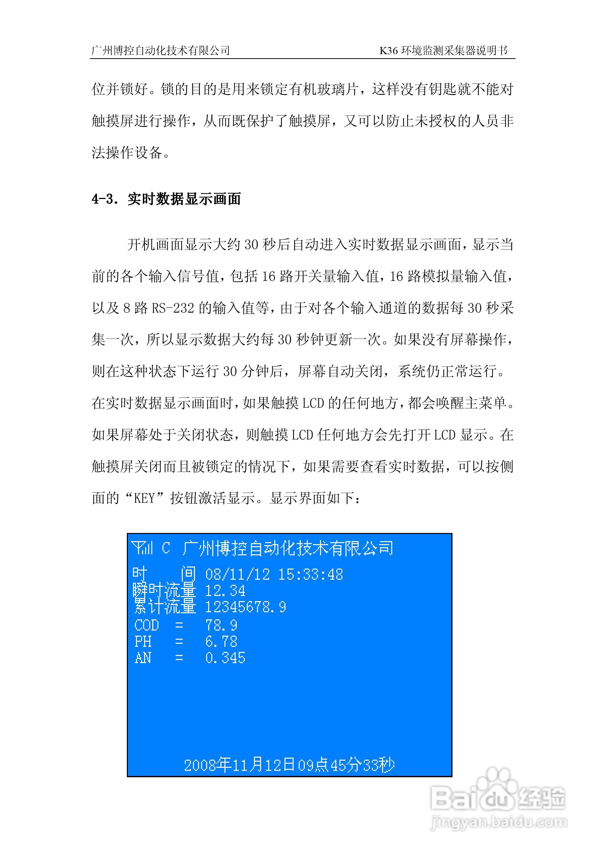K36环境监控数据采集器使用说明书:[2]