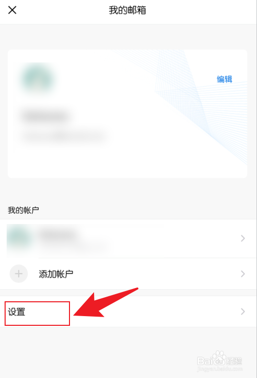 手机QQ邮箱怎么设置广告邮件不提醒