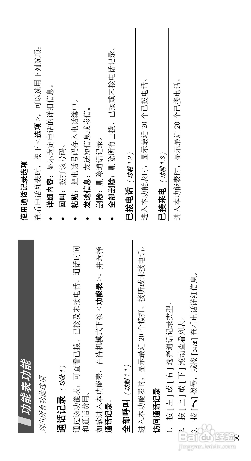 三星SGH-D508手机使用说明书:[4]