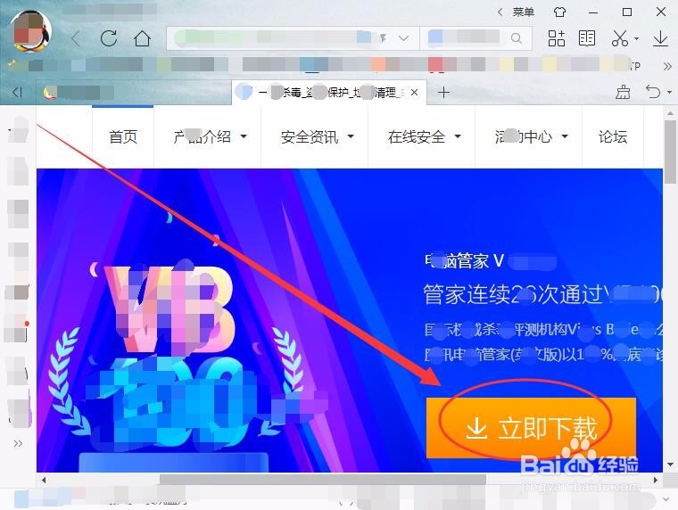 腾讯电脑管家Win10正式版一键升级教程