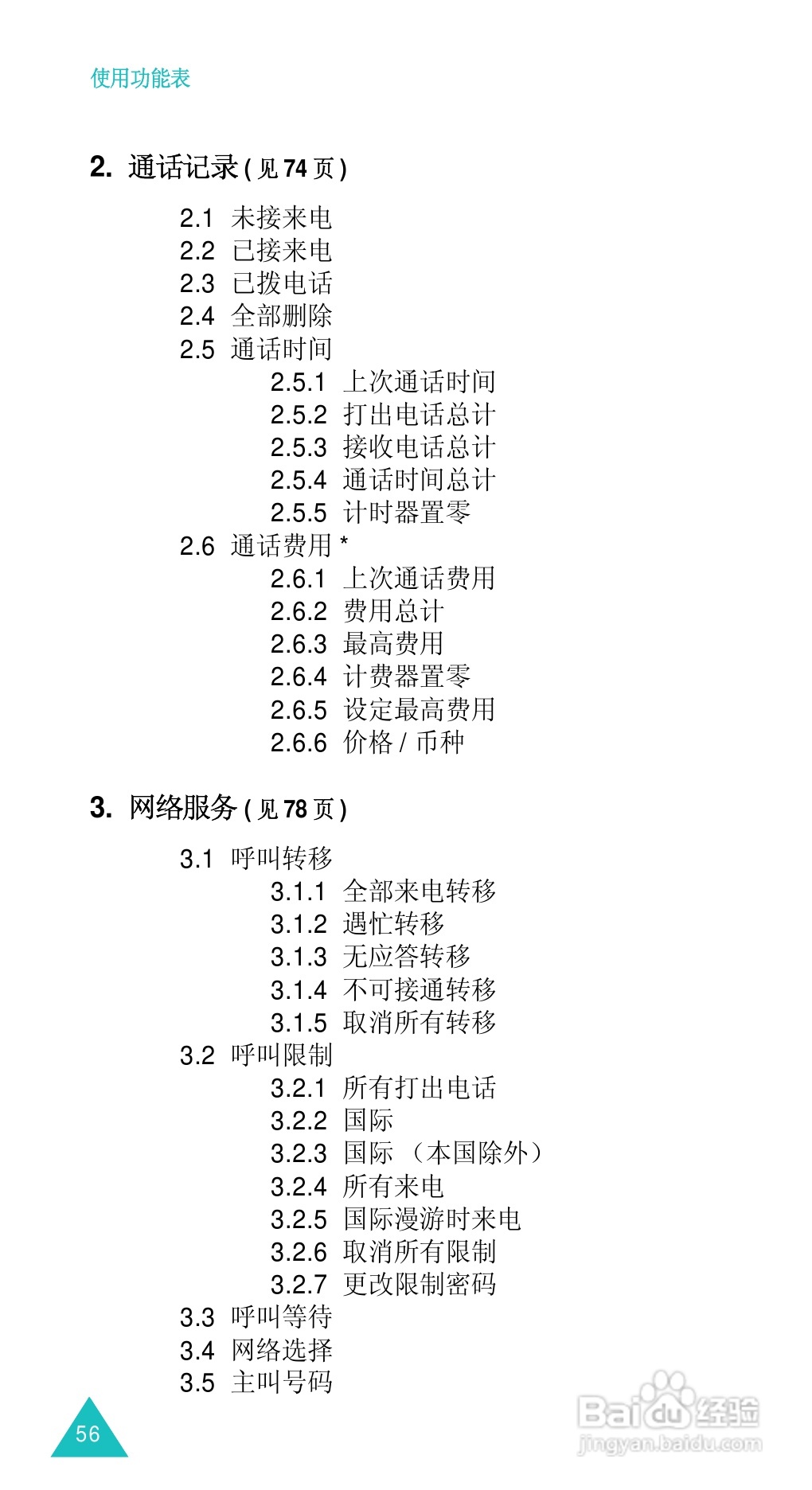 三星SGH-D488手机使用说明书:[6]
