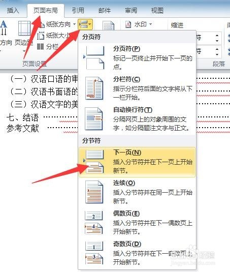 如何在Word文档中第4页开始设置页码