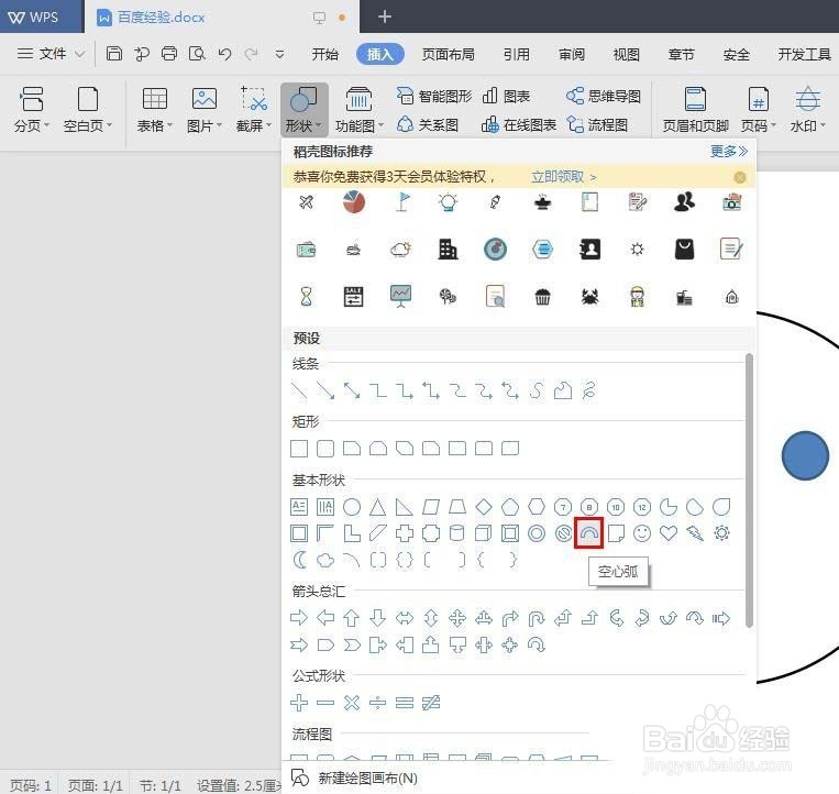 wps怎么画圆圆的笑脸