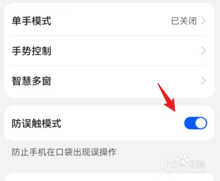 荣耀手机防误触模式怎么关闭