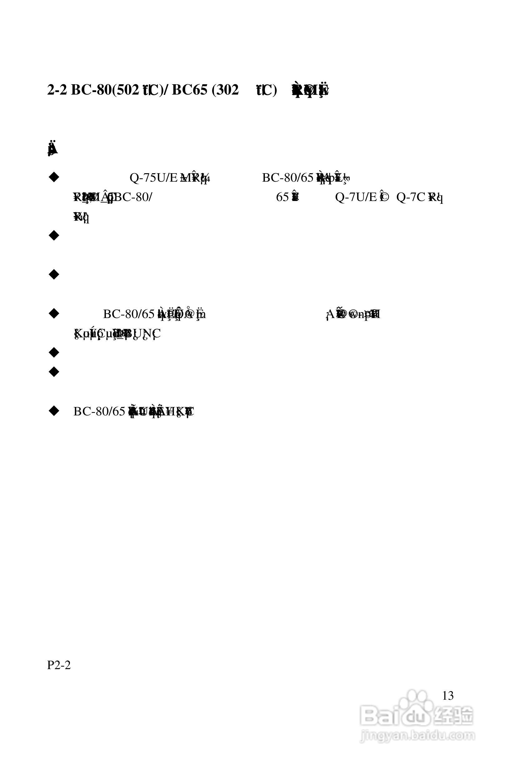 尼康DTM-522、532、552_DTM_NPL 332、352系列全站仪使:[2]