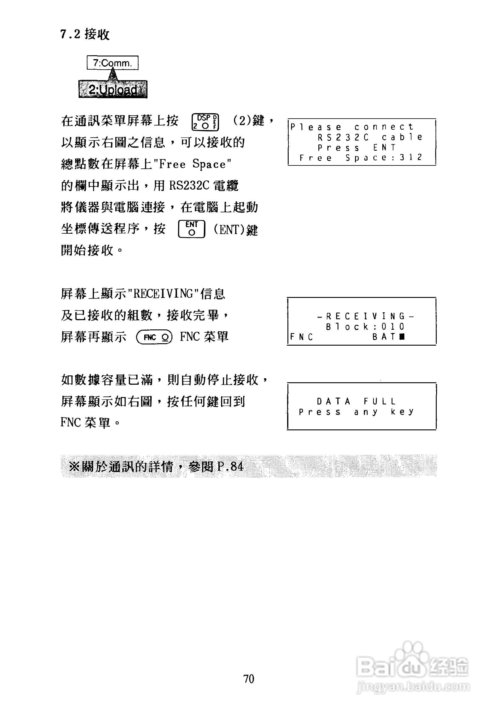 尼康DTM-300、310系列全站仪使用手册:[8]