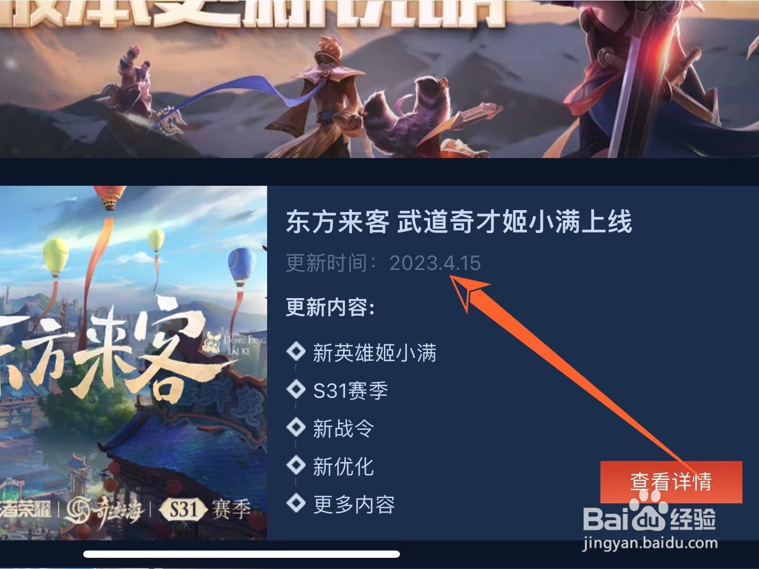 王者荣耀31赛季什么时候更新