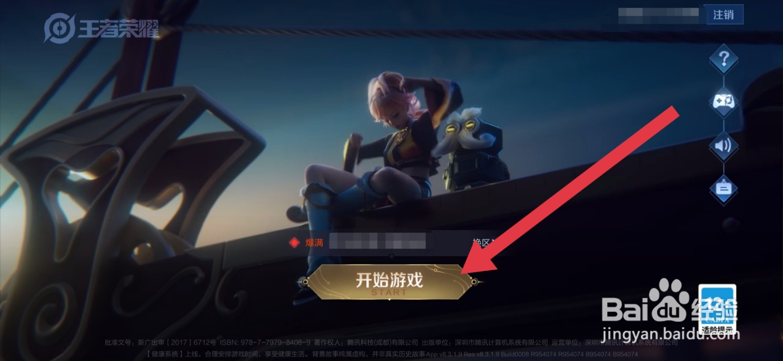 王者荣耀新英雄姬小满上线