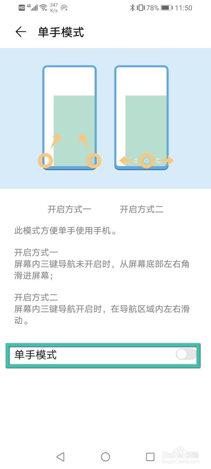 荣耀手机怎么开启单手模式？