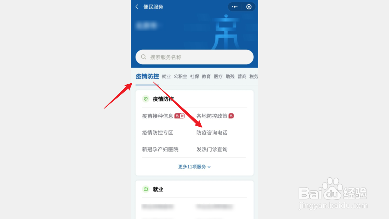 如何查询各地疫情防控咨询电话
