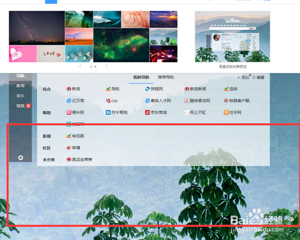 如何装扮个性化的百度首页