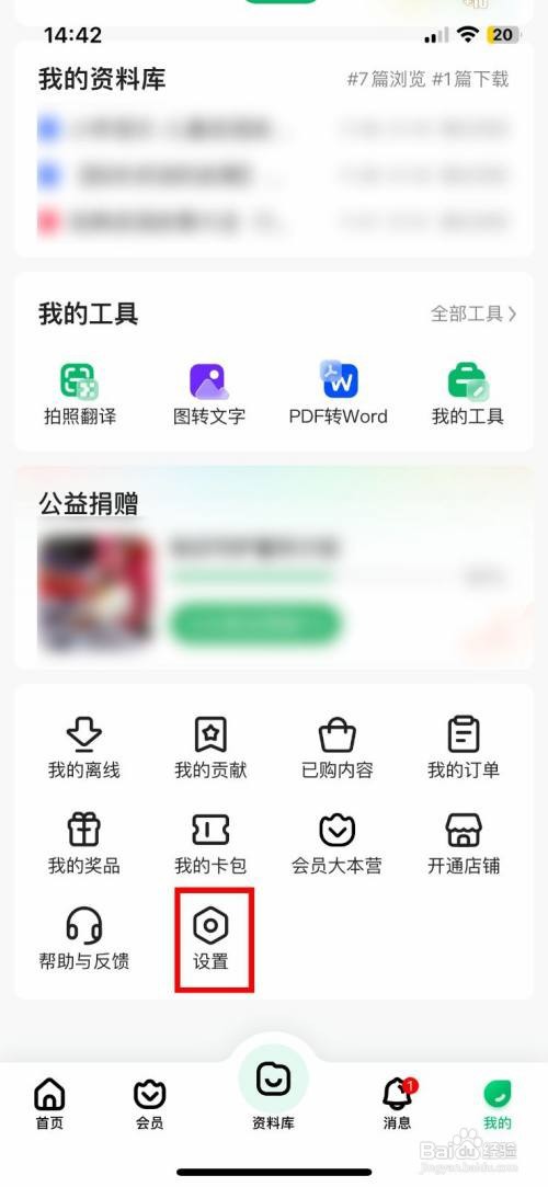 百度文库到哪快速查看版本号