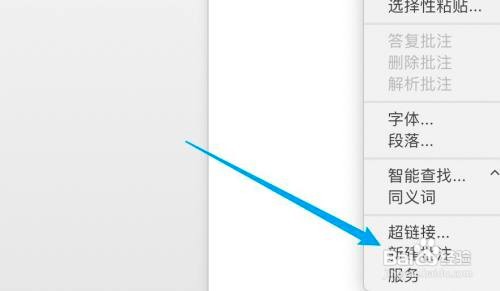 word怎么添加批注