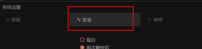 向日葵如何关闭自动锁定屏幕