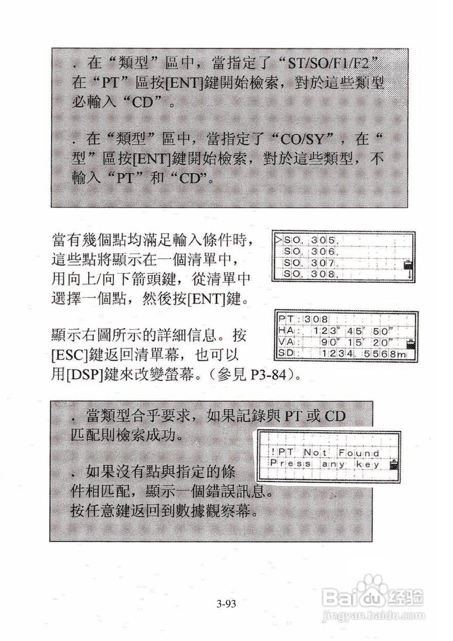 尼康DTM-501、521、531、551 系列全站仪使用手册:[13]