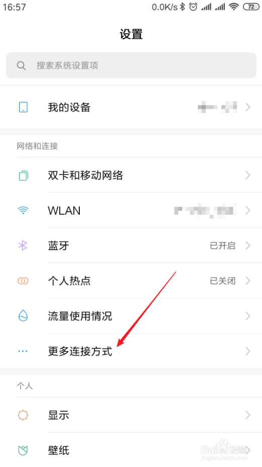 两台小米手机怎样通过触碰传输资料