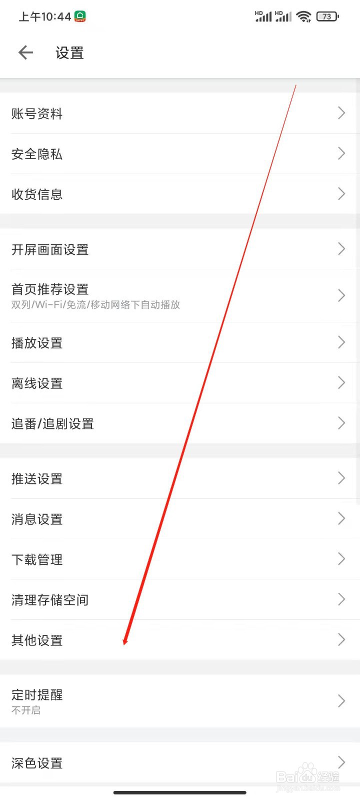 B站怎么设置默认图片质量为清晰?