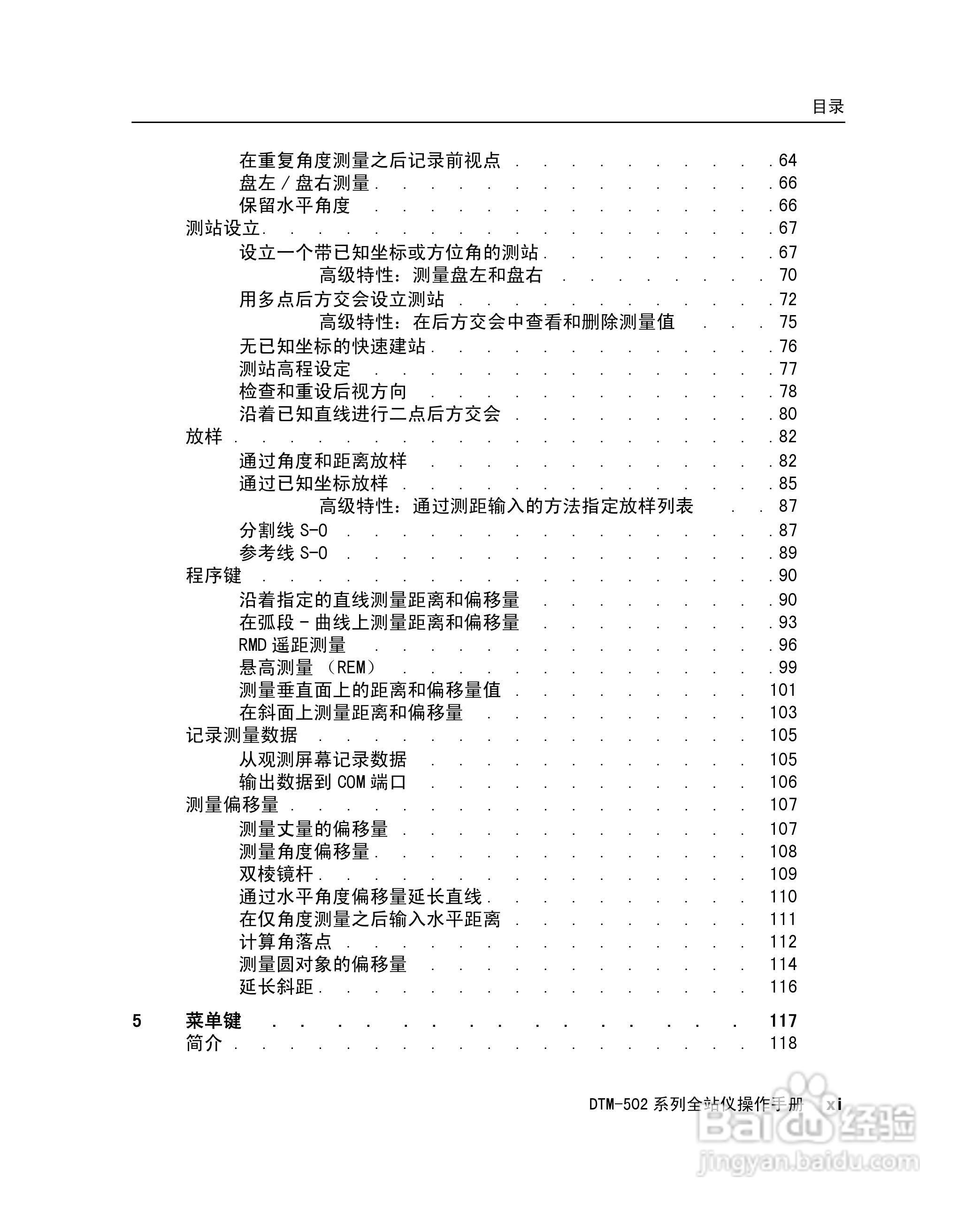 尼康DTM-502、522、532、552 系列全站儀使用手册:[2]
