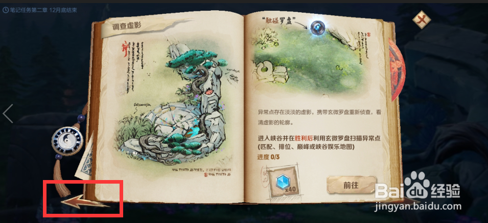 王者荣耀未完之旅在哪里找?