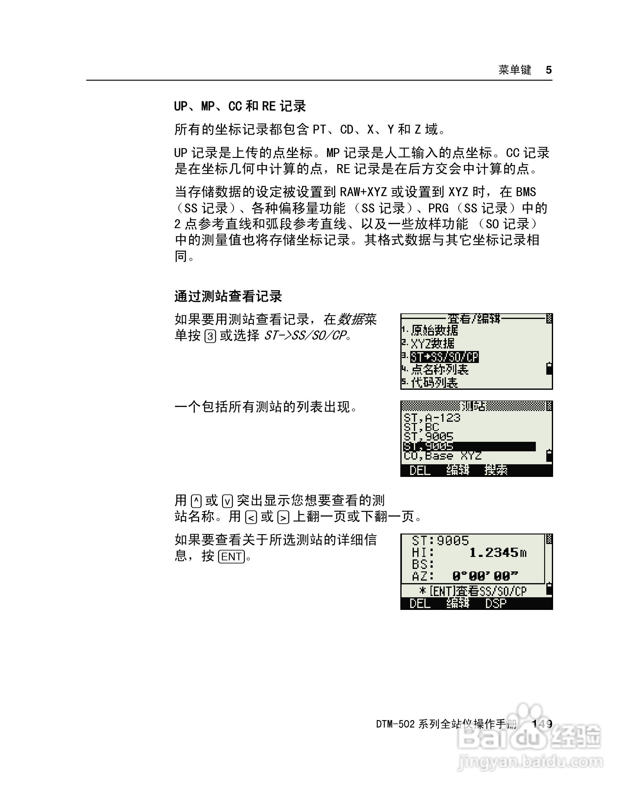 尼康DTM-502、522、532、552 系列全站儀使用手册:[17]