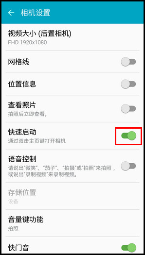 Samsung Galaxy A5(2016)SM-A5108(5.1.1)如何开启快速启动照相机功能?