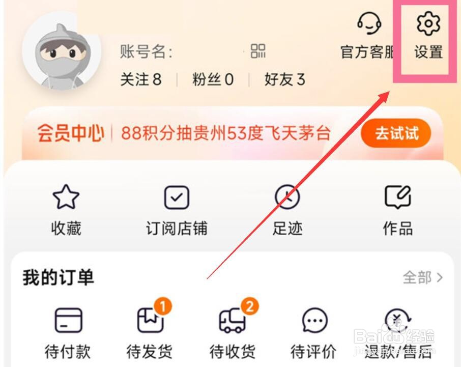 淘宝黑名单如何移除