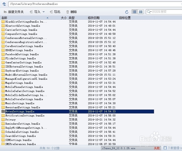ios可精简系统应用列表：[6]备忘录