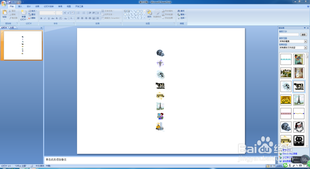 PPT操作中如何”对齐“文字或图片