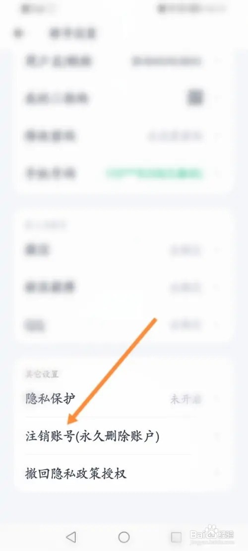 薄荷健康软件在哪里申请注销账号