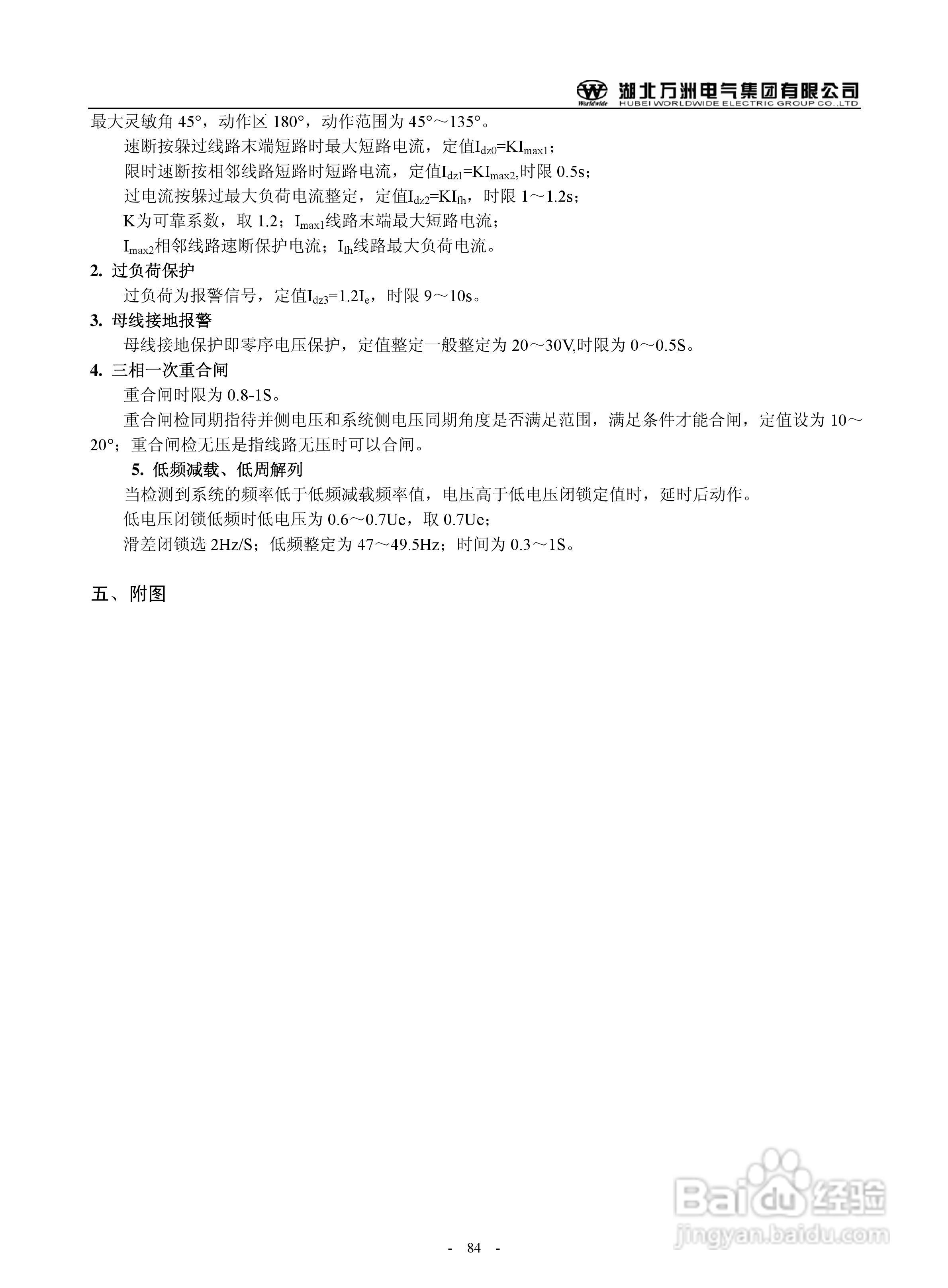 万洲WZB-2671A-5000微机母线绝缘监察装置使用说明书:[9]