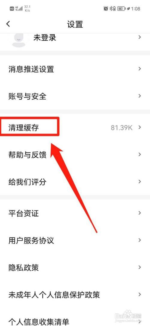 小芒清理缓存