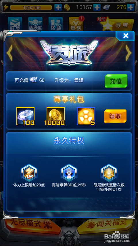 雷霆战机新版本v1.00.20怎样成为贵族和超级贵族