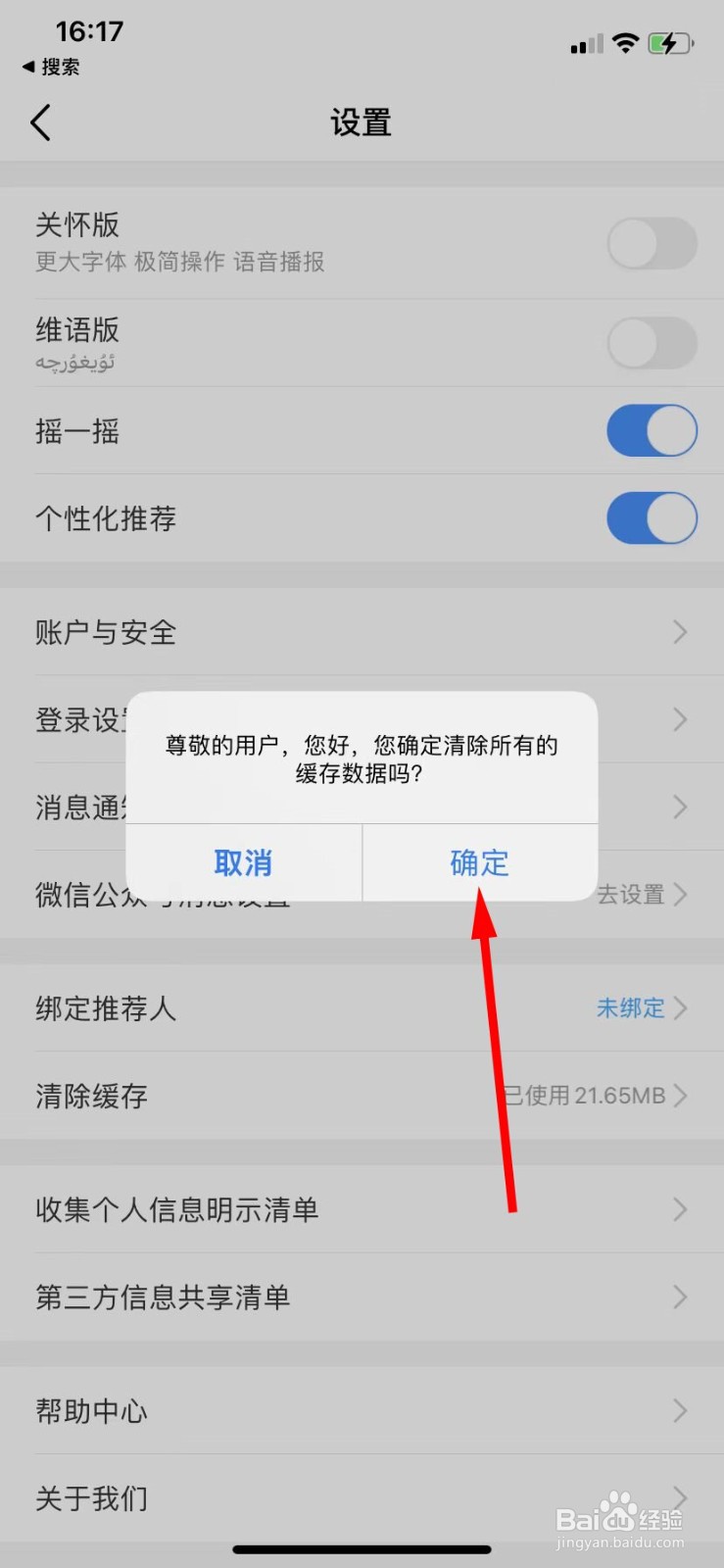 怎么清除中国移动的缓存