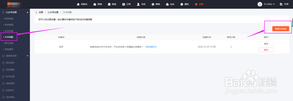微商城怎样设置链接公众号