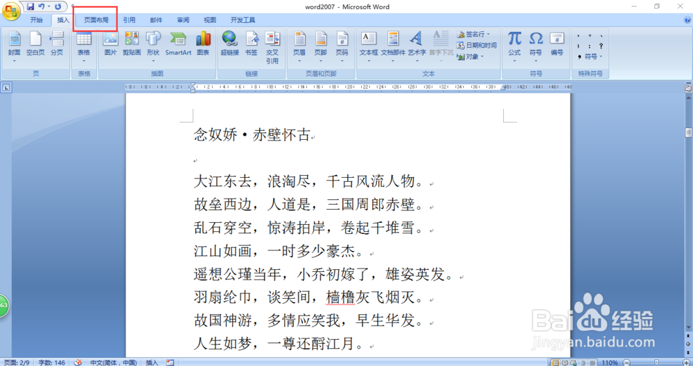 word2007中如何插入水印
