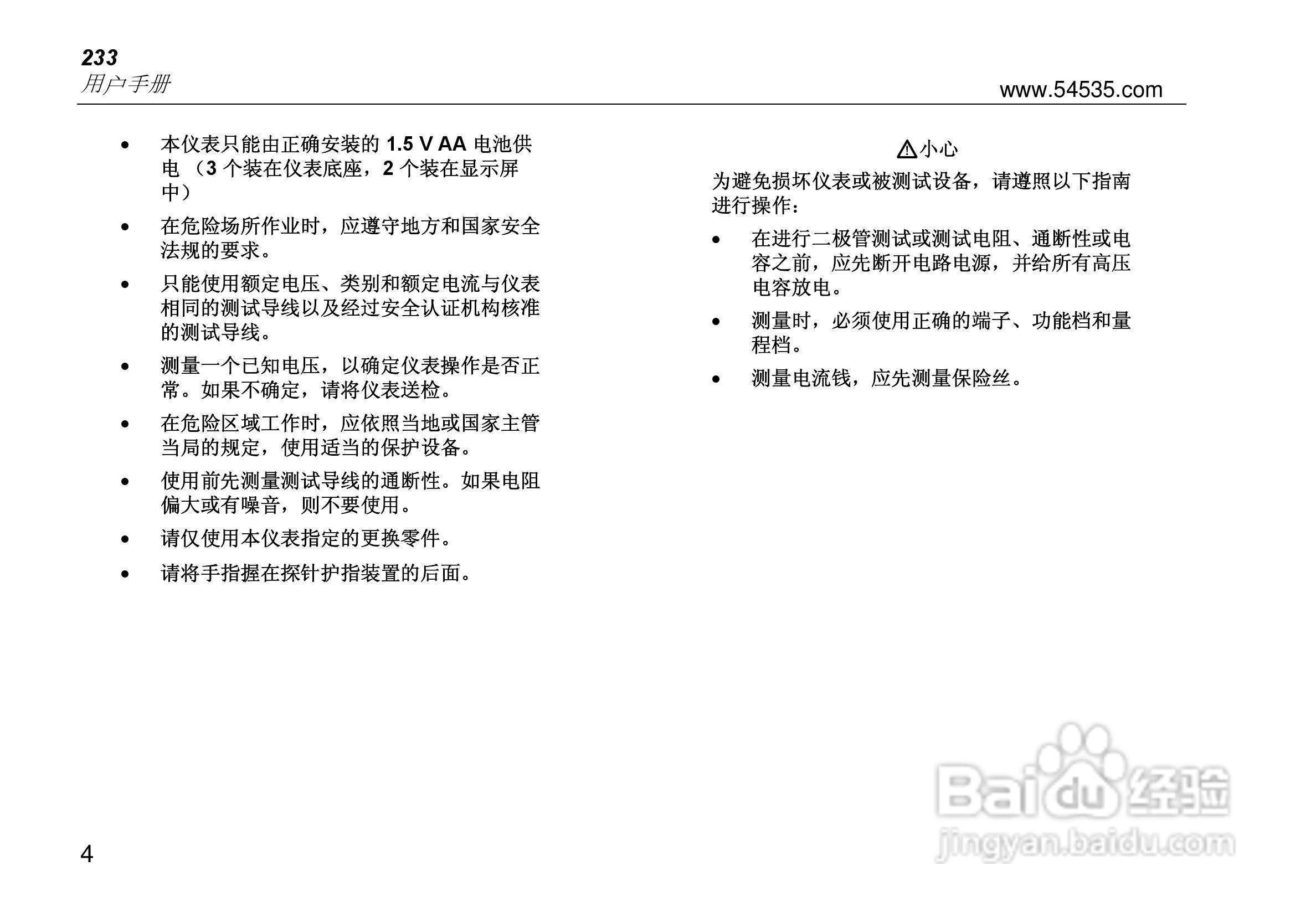 Fluke 233 数字多用表中文操作说明书:[2]