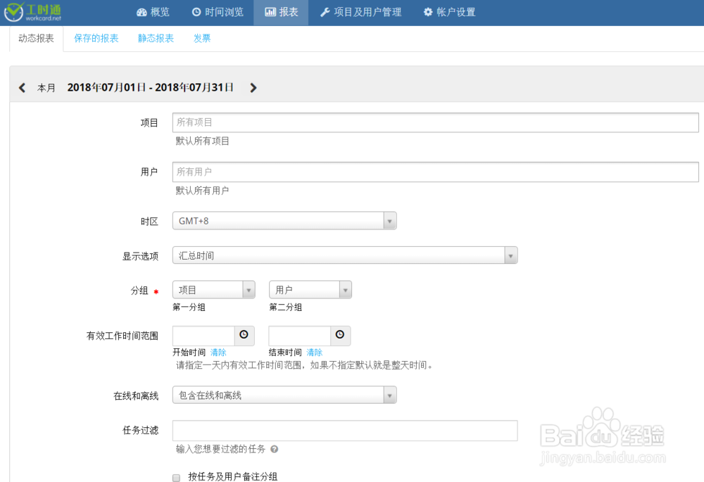 工时通管理系统的报表 – 动态报表