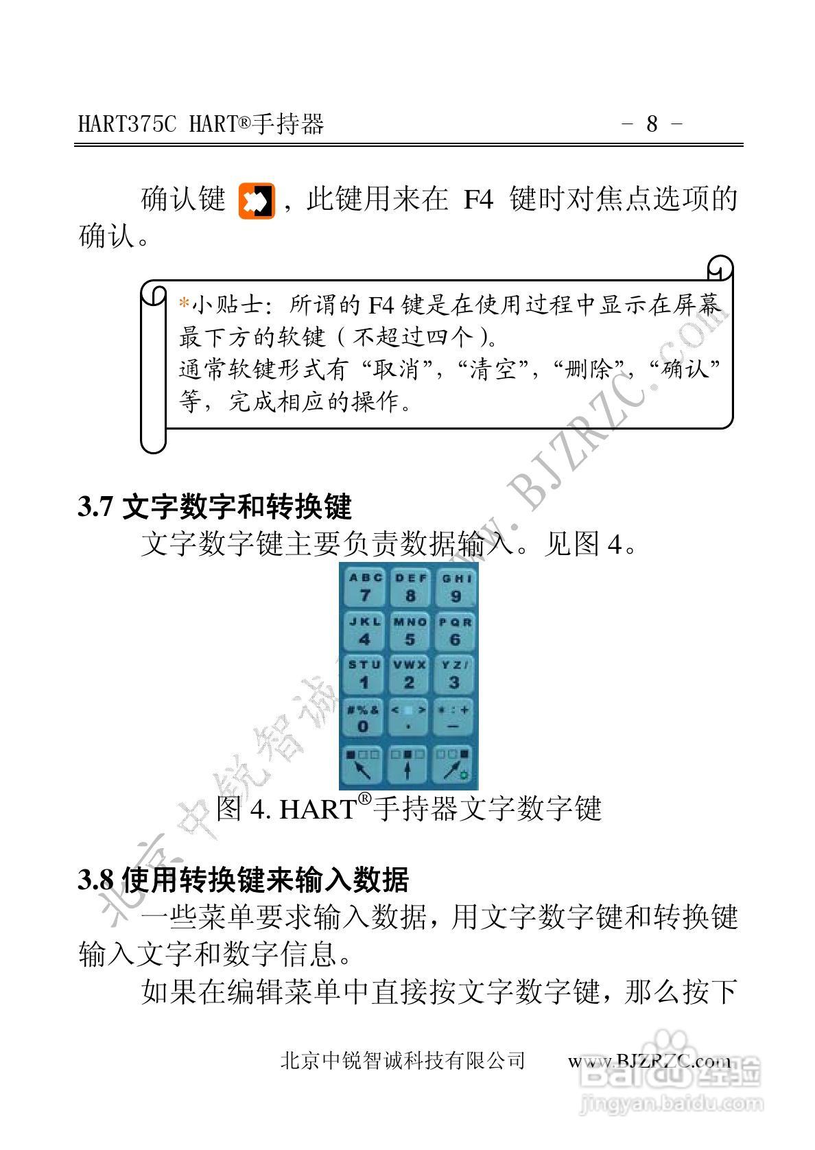 HART375C中文手操器说明书:[2]