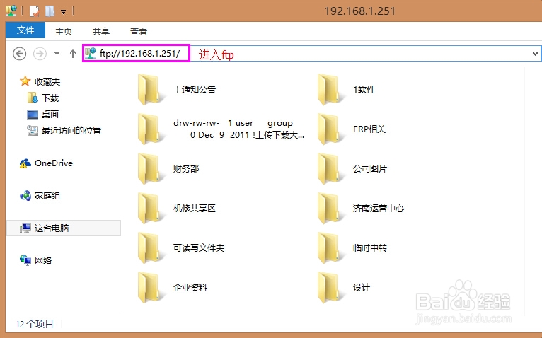 如何通过软件访问ftp共享