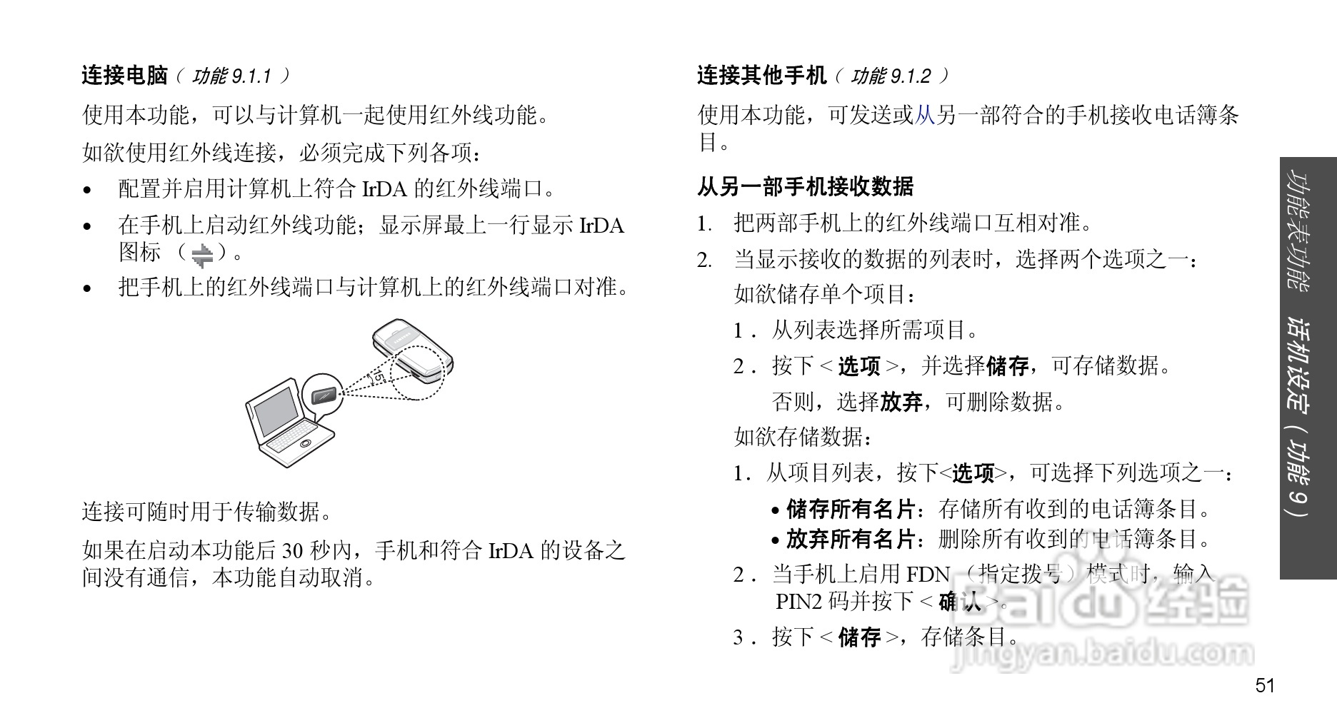 三星SGH-X208手机使用说明书:[6]