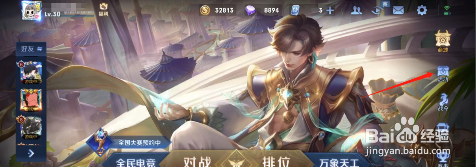 王者手游获得