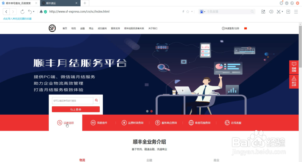 #我来了#顺丰快递怎么查到哪了