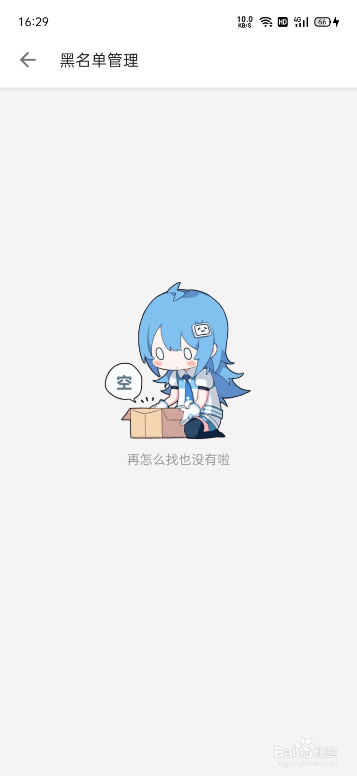 哔哩哔哩怎么查看黑名单