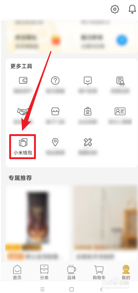 小米有品如何查看余额
