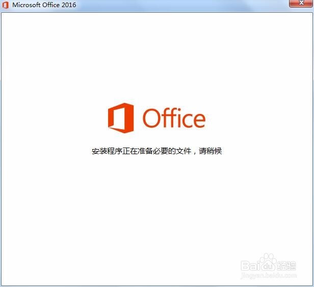 Office2016下载 安装 激活教程