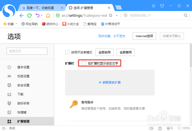 搜狗浏览器如何开启在扩展栏显示动态文字