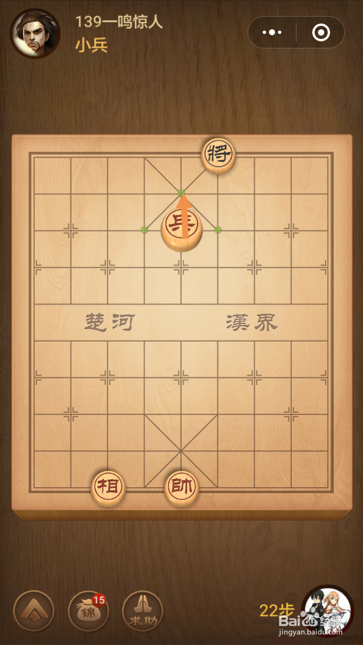 微信小游戏中国象棋残局春秋五霸第139关攻略